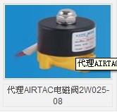 AIRTAC电磁阀2W025-08