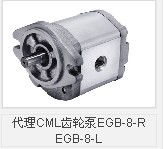 代理CML齿轮泵EGB-8-R EGB-8-L