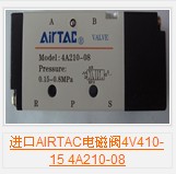 进口AIRTAC电磁阀4V410-15 4A210-08