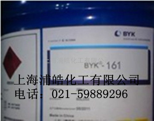 德国BYK分散剂/颜料分散剂BYK161