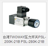 台湾TWOWAY压力开关PSL-200K-21B