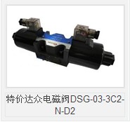 供应达众电磁阀DSG-03-3C2-N-D2