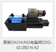 原装台湾DACHUNG电磁阀DSG-02-2B2-N-A2