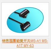 国鹰磁簧开关MS-A1 MS-A1T MY-63