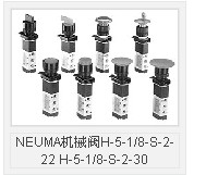 NEUMA机械阀H-5-1/8-S-2-22 H-5-1/8-S-2-30