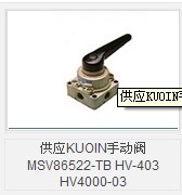 KUOIN手动阀MSV86522-TB