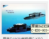 原装DAIKIN电磁阀C-KSO-G02-4CA-30