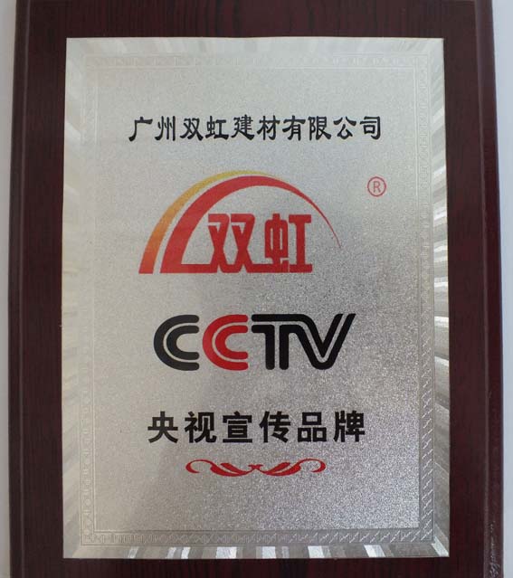 广州双虹建材有限公司
