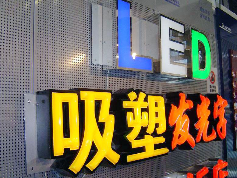 惠州LED电子招牌 惠州LED门头电子屏