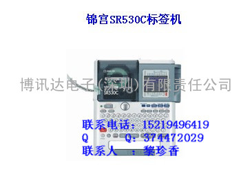 锦宫标签机SR530C中端机24mm宽度【工程技术】