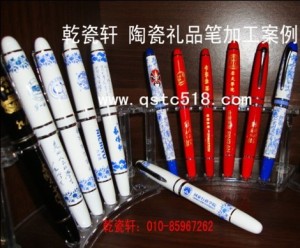 北京陶瓷笔