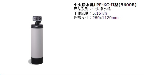 美国蓝飘尔中央净水机LPE-KC-II型|蓝飘尔中央净水机