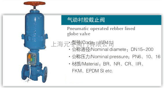 J6B41J气动衬胶截止阀 常闭式气动衬胶截止阀产品特点：