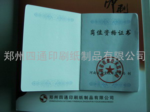 郑州真皮证件证书制作 ，郑州证件证书厂，郑州印刷设计，郑州印刷，河南印刷厂，河南印刷，郑州印刷证件证