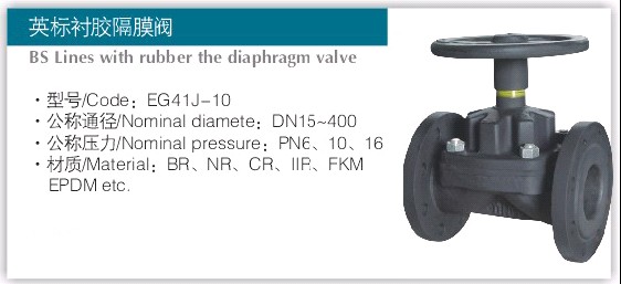 EG41J-10英标衬胶隔膜阀