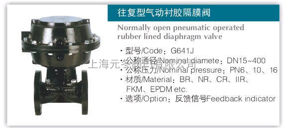 G641J EG641J(MS)往复型气动衬胶隔膜阀 无带手操作往复型气动衬胶隔膜阀,往复型气动衬胶
