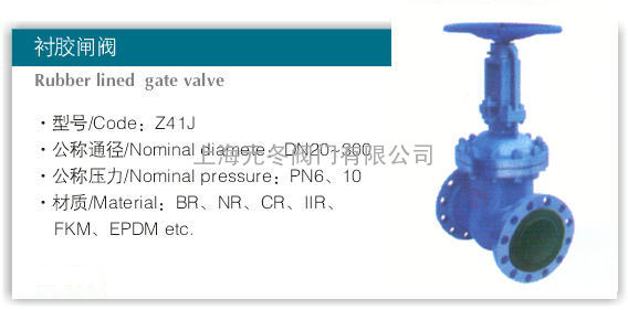 Z41J-10衬胶闸阀 Z41J-16衬胶铸钢闸阀 铸钢衬胶闸阀