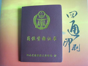 郑州印刷制作证书证件