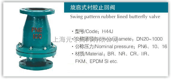H44J-6 H44J-10旋启式衬胶止回阀 旋启式衬胶止回阀,衬胶止回阀,旋启式止回阀,止回阀
