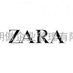 Zara验厂相关事宜 为什么会有Zara验厂 什么是Zara验厂 简述Zara验厂相关要求  Zar