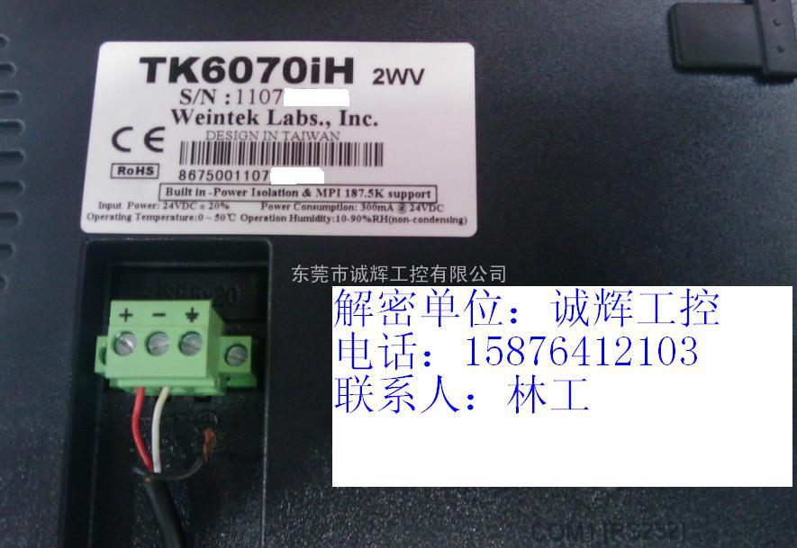 威纶MT6056i解密,MT6050i解密,MT8050i解密,MT6070iH解密,MT6100i