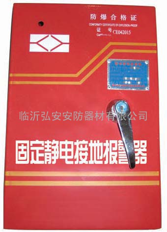 静电接地报警器——固定式静电接地报警器-便携式静电接地报警器