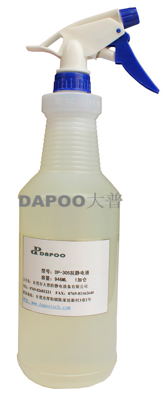 DP-305抗静电剂，防静电消除剂，静电喷涂液，除静电水