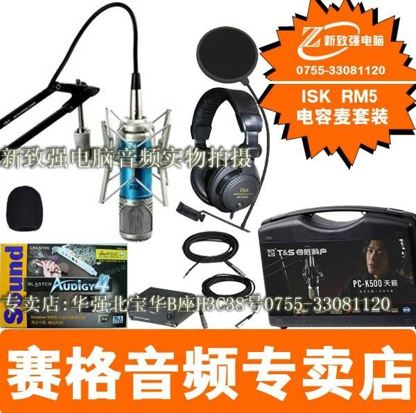 ISK RM5大震膜音头电容麦|套装包调试电音爆音效果