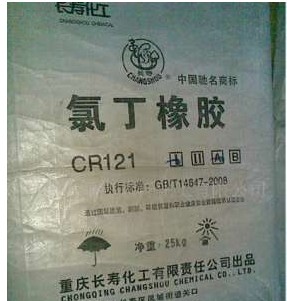 供应氯丁橡胶 CR1222 重庆长寿化工