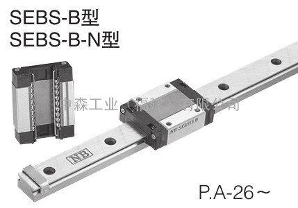 日本NB直线导轨SEBS-B/BY