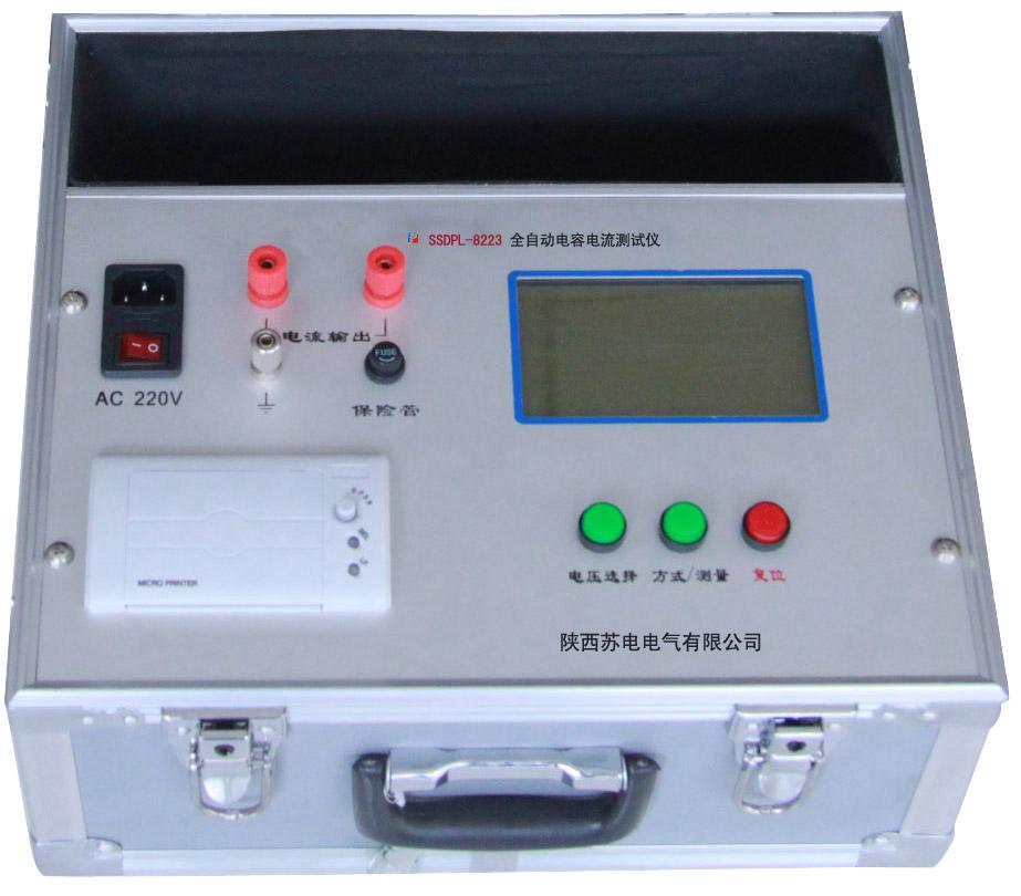 SSDPL-8223全自动电容电流测试仪