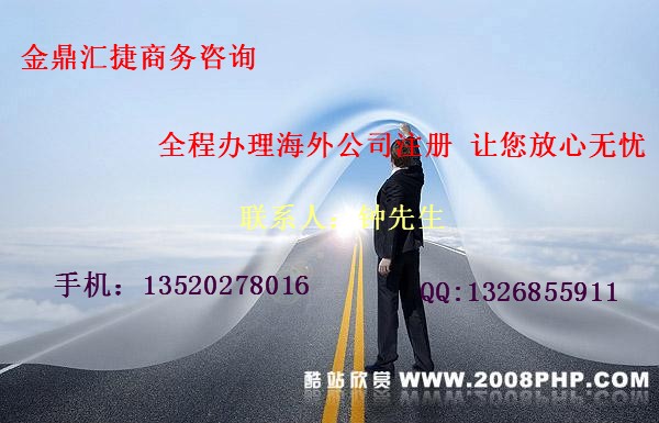 北京 香港公司注册离岸港香港公司注册-政府指定注册机构