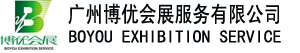 深圳市兴博创意展览策划有限公司