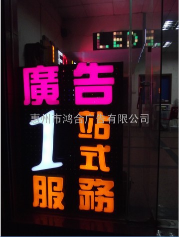 惠州店面门头吸塑字招牌，店面门头发光字招牌，店面门头LED显示屏