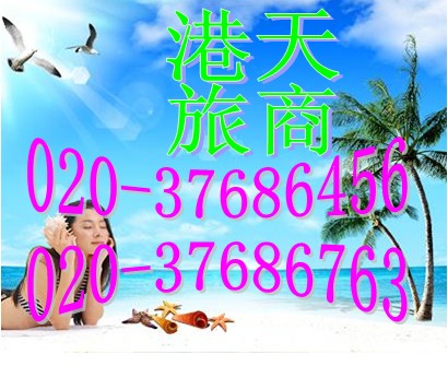 中国至马来西亚---广州—槟城(单程) 24小时咨询电话; 18026264808另出各国廉价机票