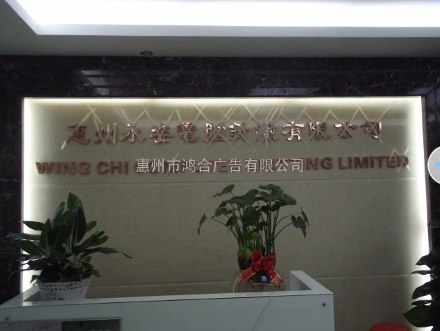 惠州工厂招牌制作——惠州工厂LED广告牌