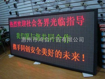 惠州LED招牌LED显示屏制作 ——惠州广告公司