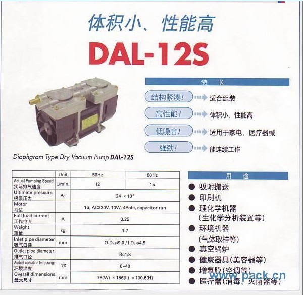 供应日本爱发科(ULVAC)膜片型干式真空泵