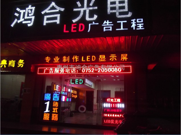 惠州江北LED广告招牌设计制作—惠州江北LED发光字生产厂家