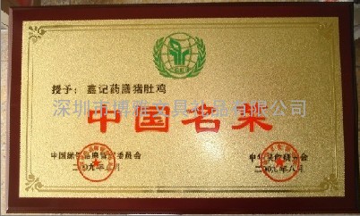 深圳生产红木奖牌最快、定做仿红木授权牌最便宜的厂家