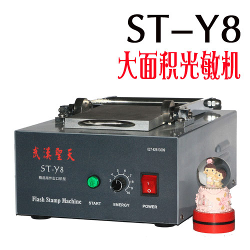 ST-Y8压杆式光敏印章机