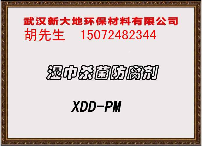 XDD-PM湿巾防腐保存剂