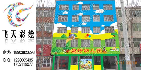 许昌市哪家做幼儿园彩绘最好？就选择郑州飞天墙体彩绘有限公司