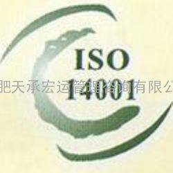 芜湖ISO14000环境认证，芜湖ISO9001认证，芜湖低价办理ISO认证