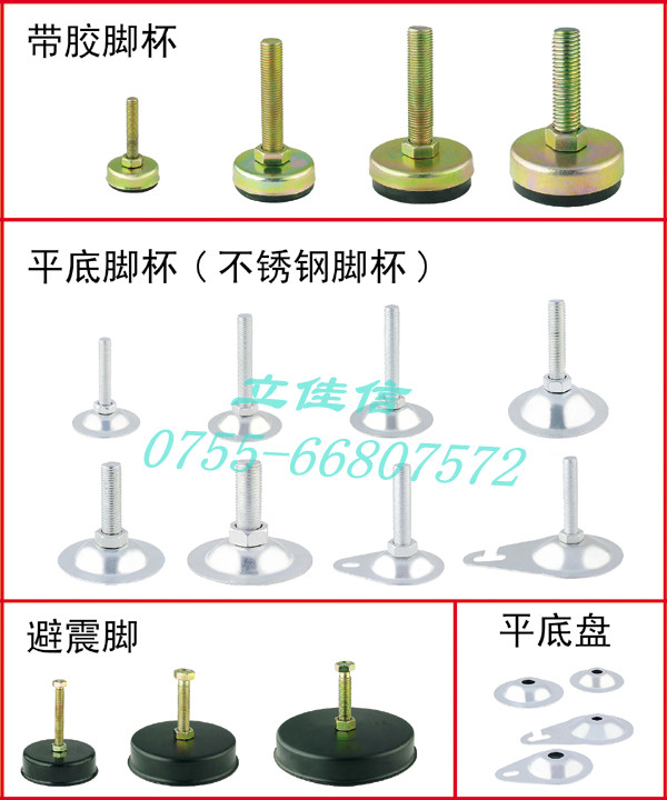 带胶脚杯、万向调节脚杯、重型地脚杯