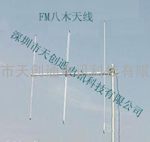 88-108MHz八木天线/FM广播电台天线