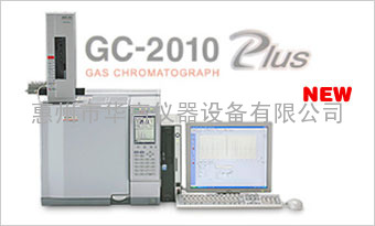 GC-2010 Plus 气相色谱仪 日本岛津