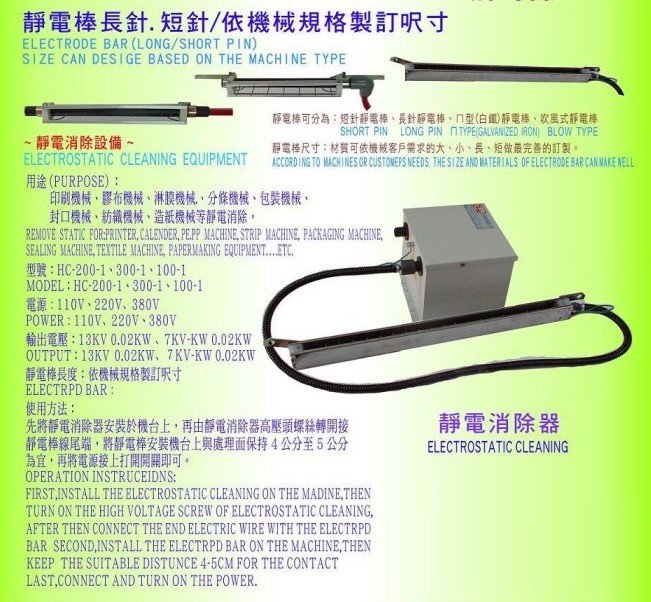消除静电设备，针式静电棒，台湾静电棒