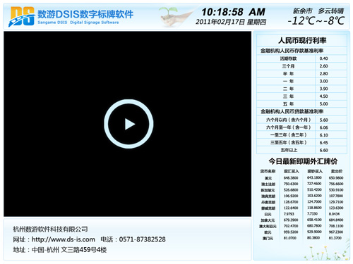 杭州数游提供数字标牌 软件开发
