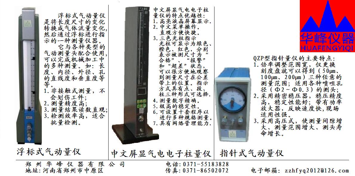 气动量仪